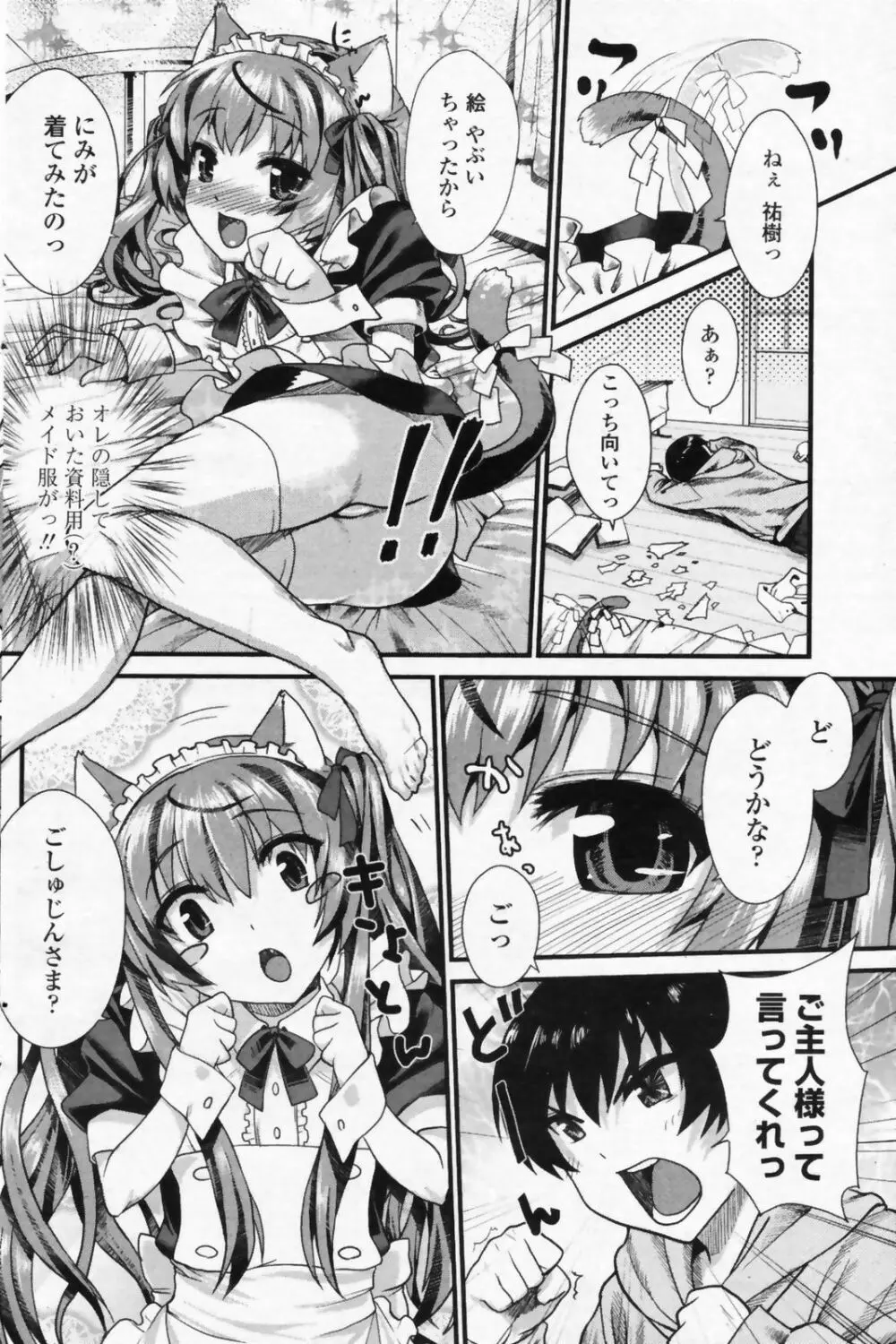 COMIC ペンギンクラブ山賊版 2009年07月号 Page.130