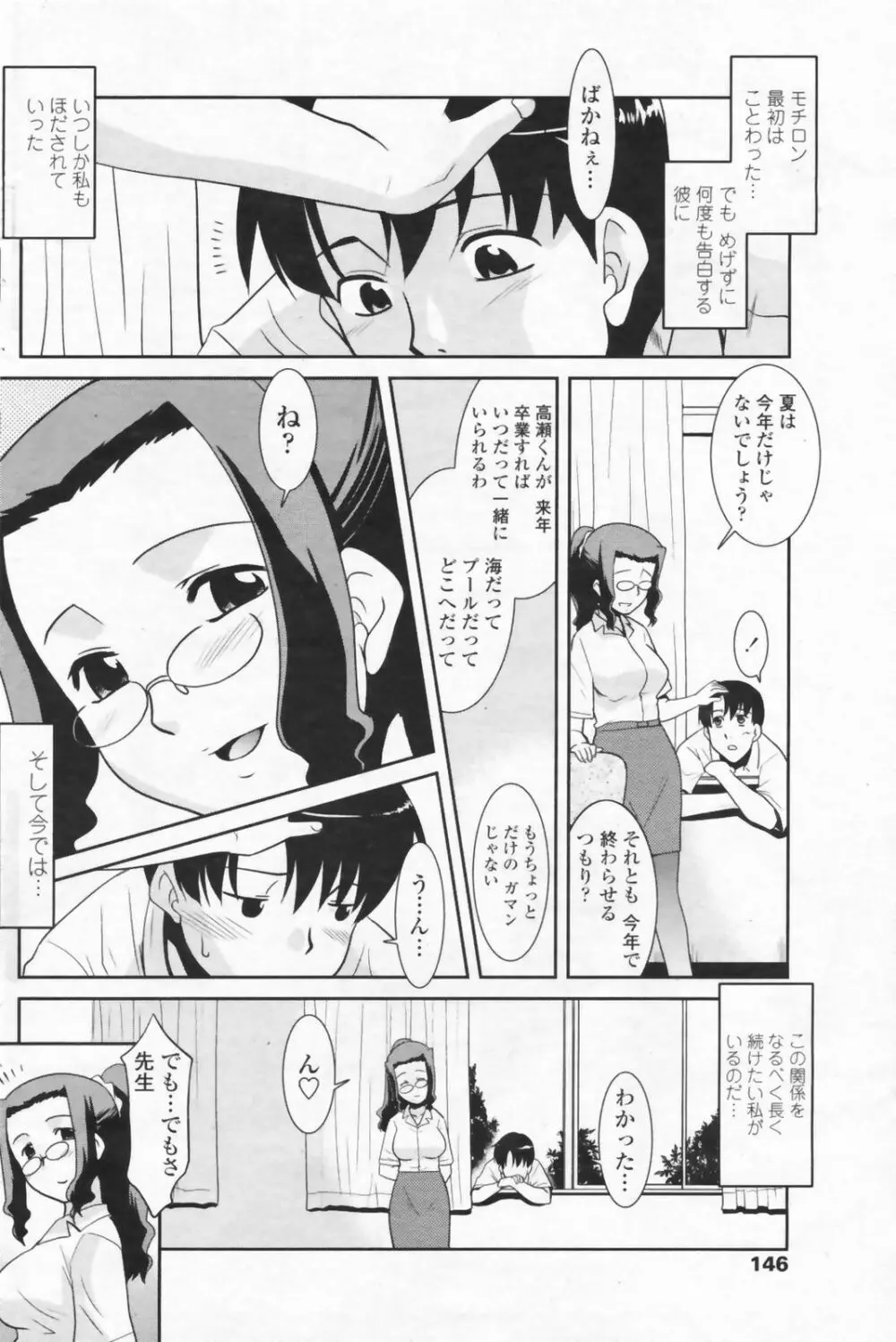 COMIC ペンギンクラブ山賊版 2009年07月号 Page.148