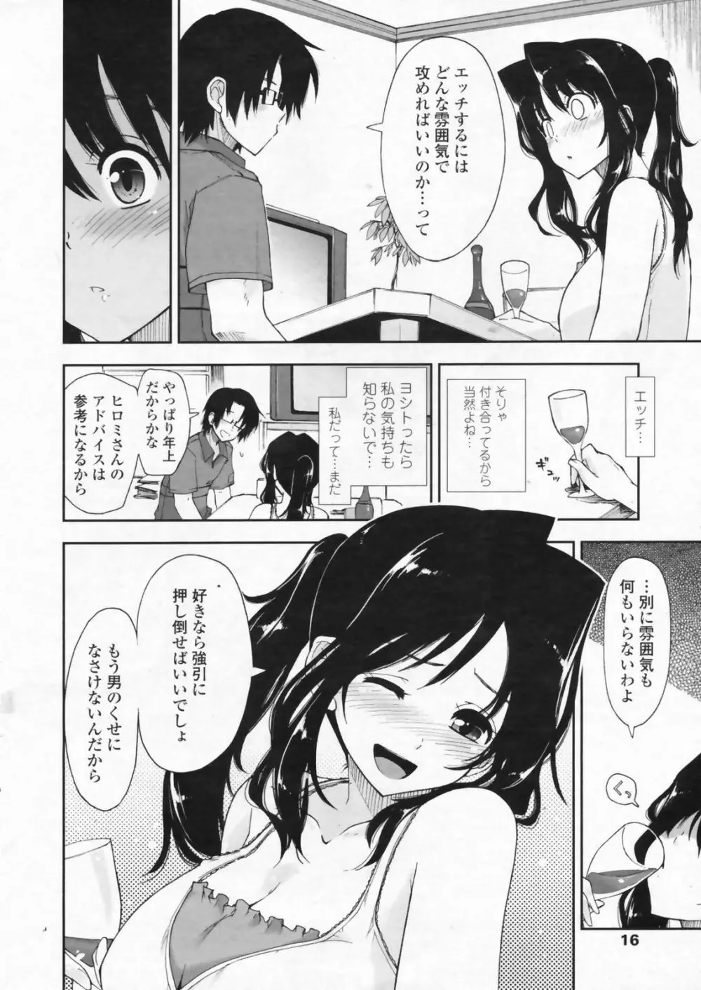 COMIC ペンギンクラブ山賊版 2009年07月号 Page.18