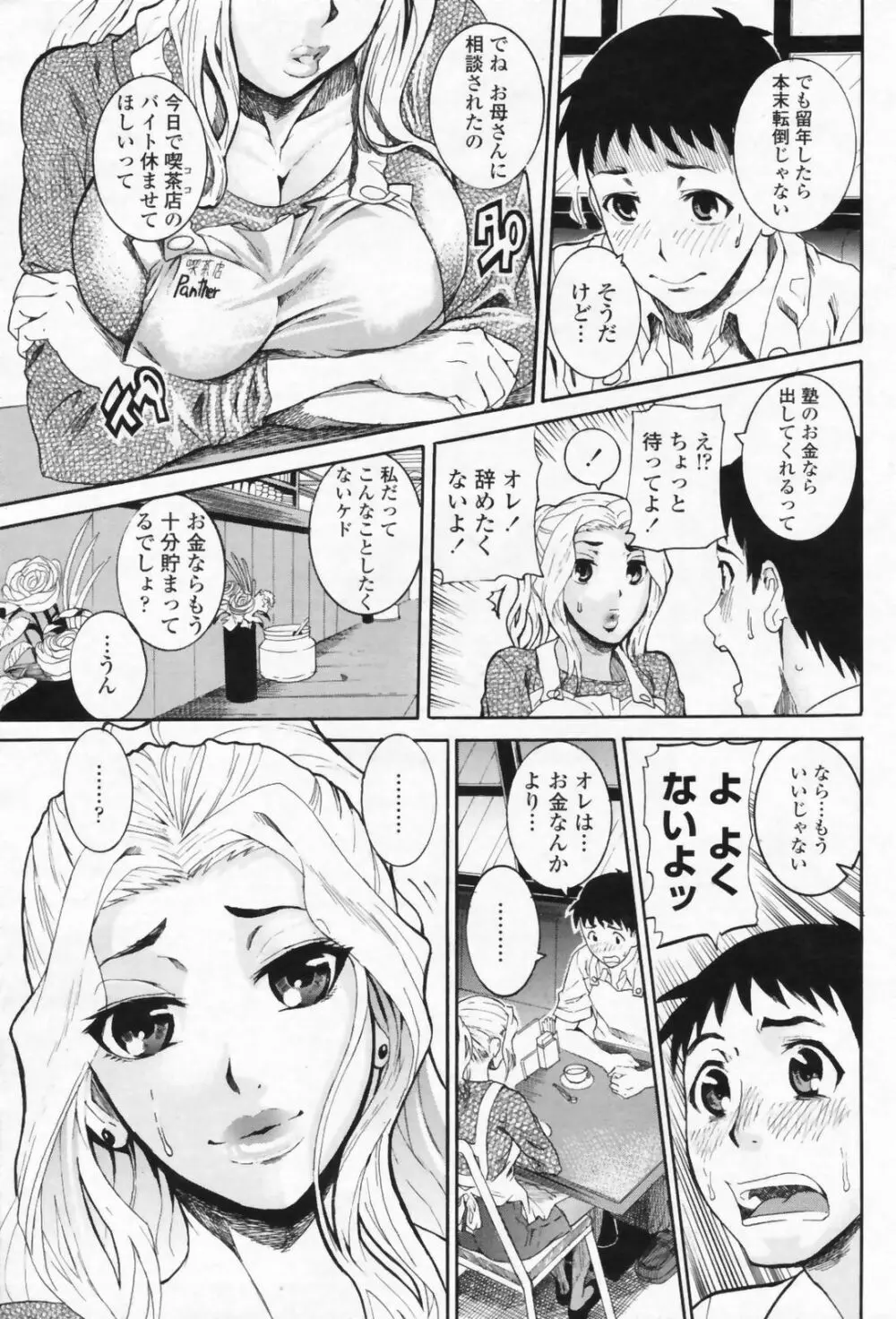 COMIC ペンギンクラブ山賊版 2009年07月号 Page.183