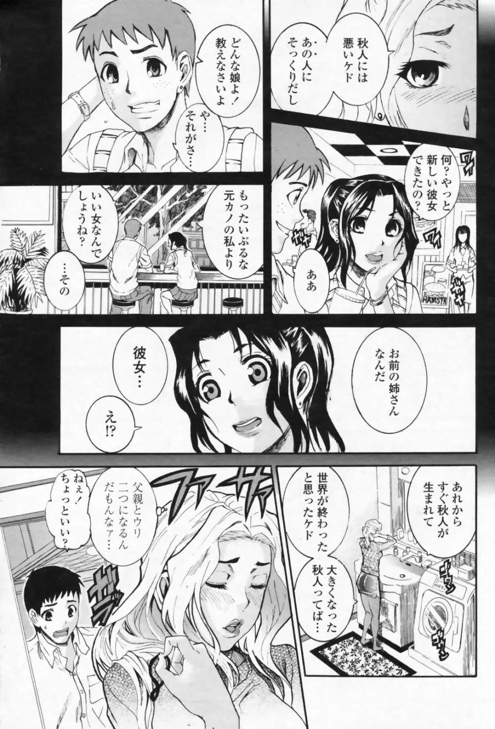 COMIC ペンギンクラブ山賊版 2009年07月号 Page.185