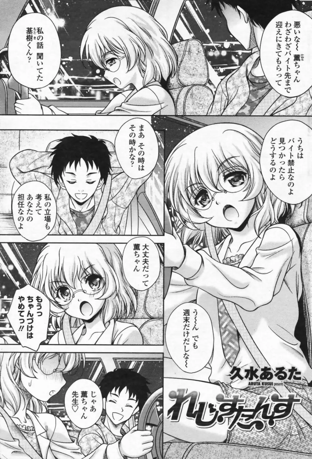 COMIC ペンギンクラブ山賊版 2009年07月号 Page.203