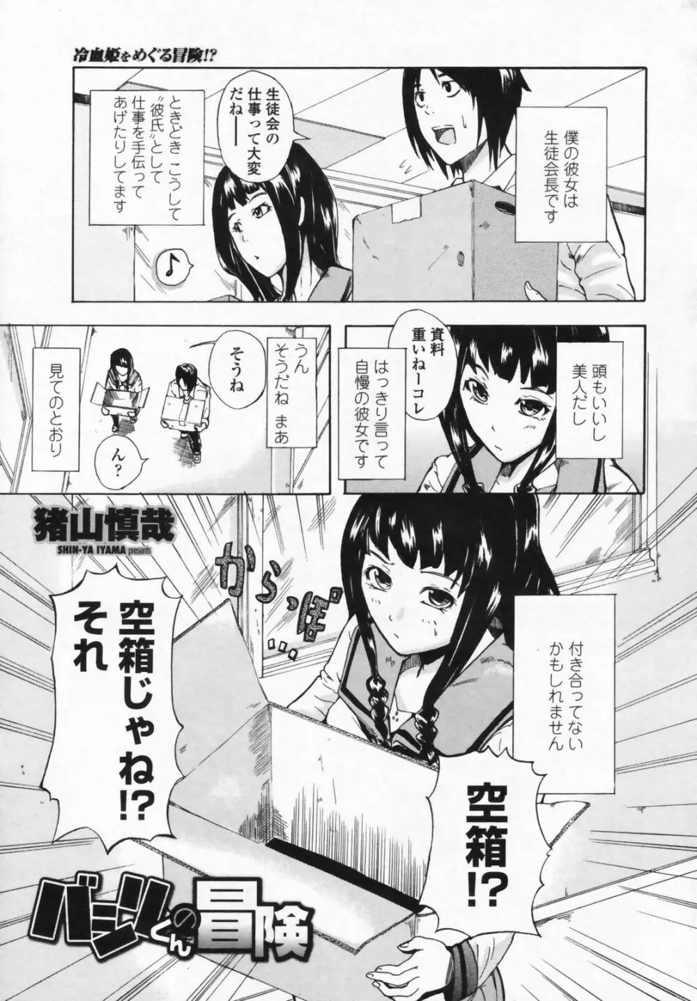 COMIC ペンギンクラブ山賊版 2009年07月号 Page.223