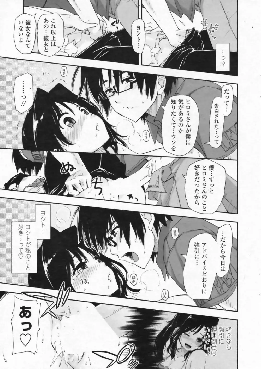 COMIC ペンギンクラブ山賊版 2009年07月号 Page.23