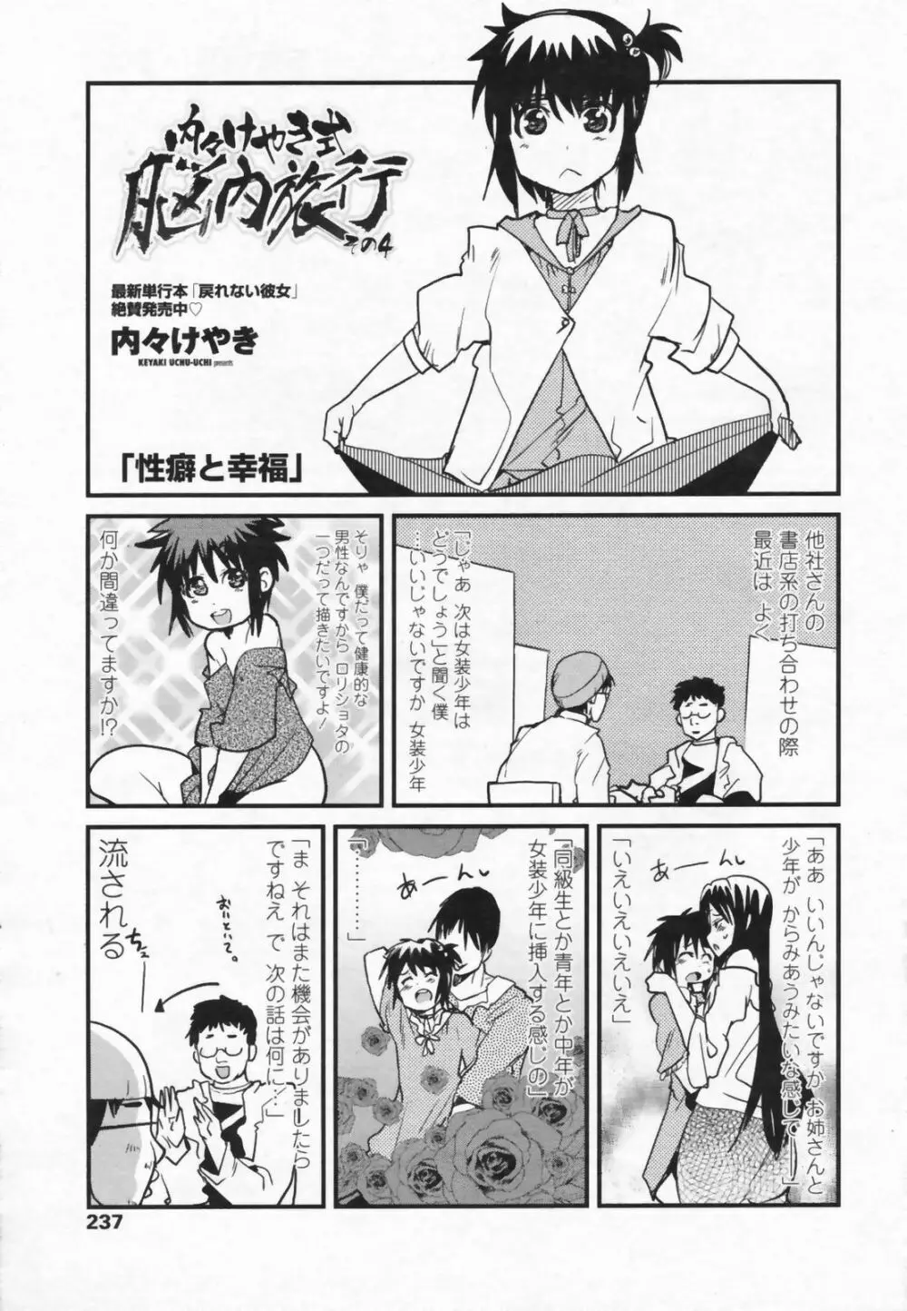 COMIC ペンギンクラブ山賊版 2009年07月号 Page.239