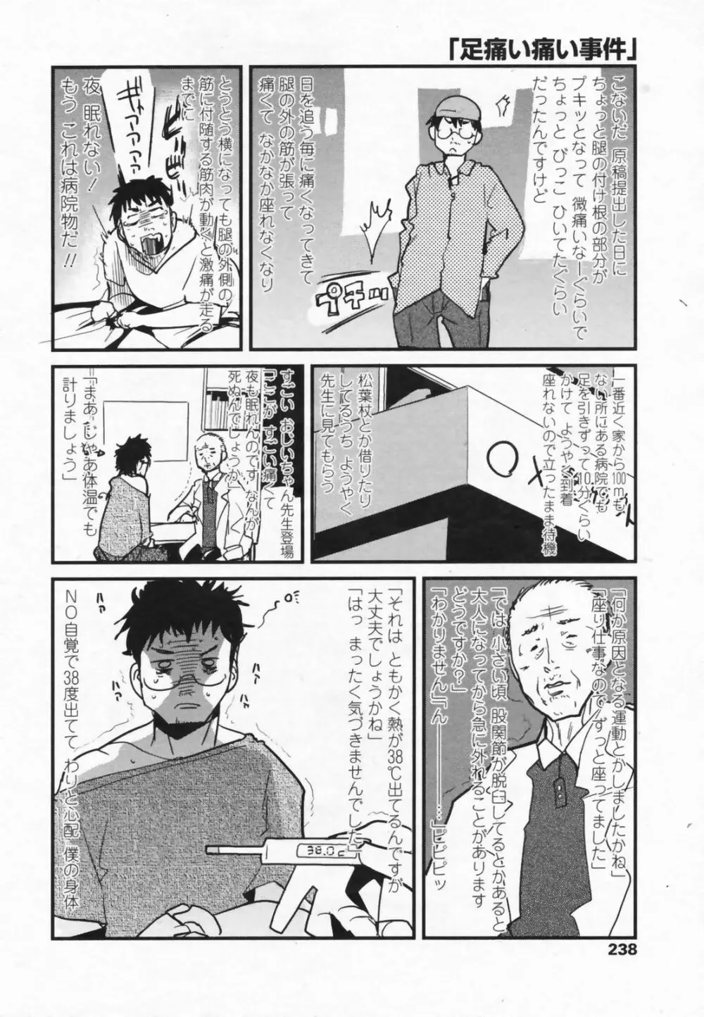 COMIC ペンギンクラブ山賊版 2009年07月号 Page.240