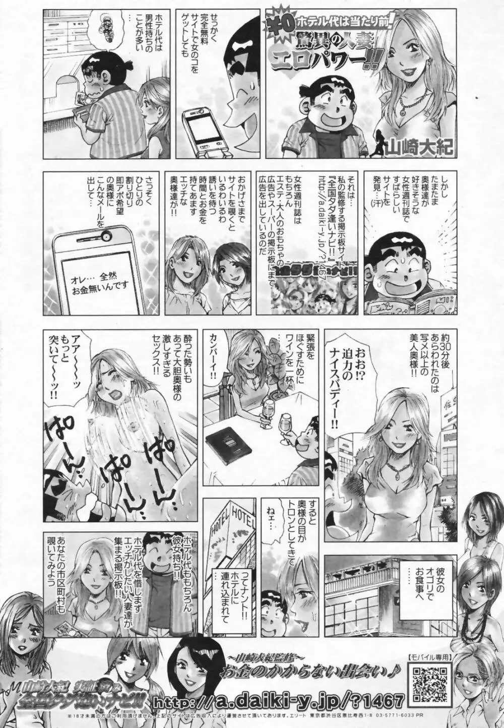 COMIC ペンギンクラブ山賊版 2009年07月号 Page.248