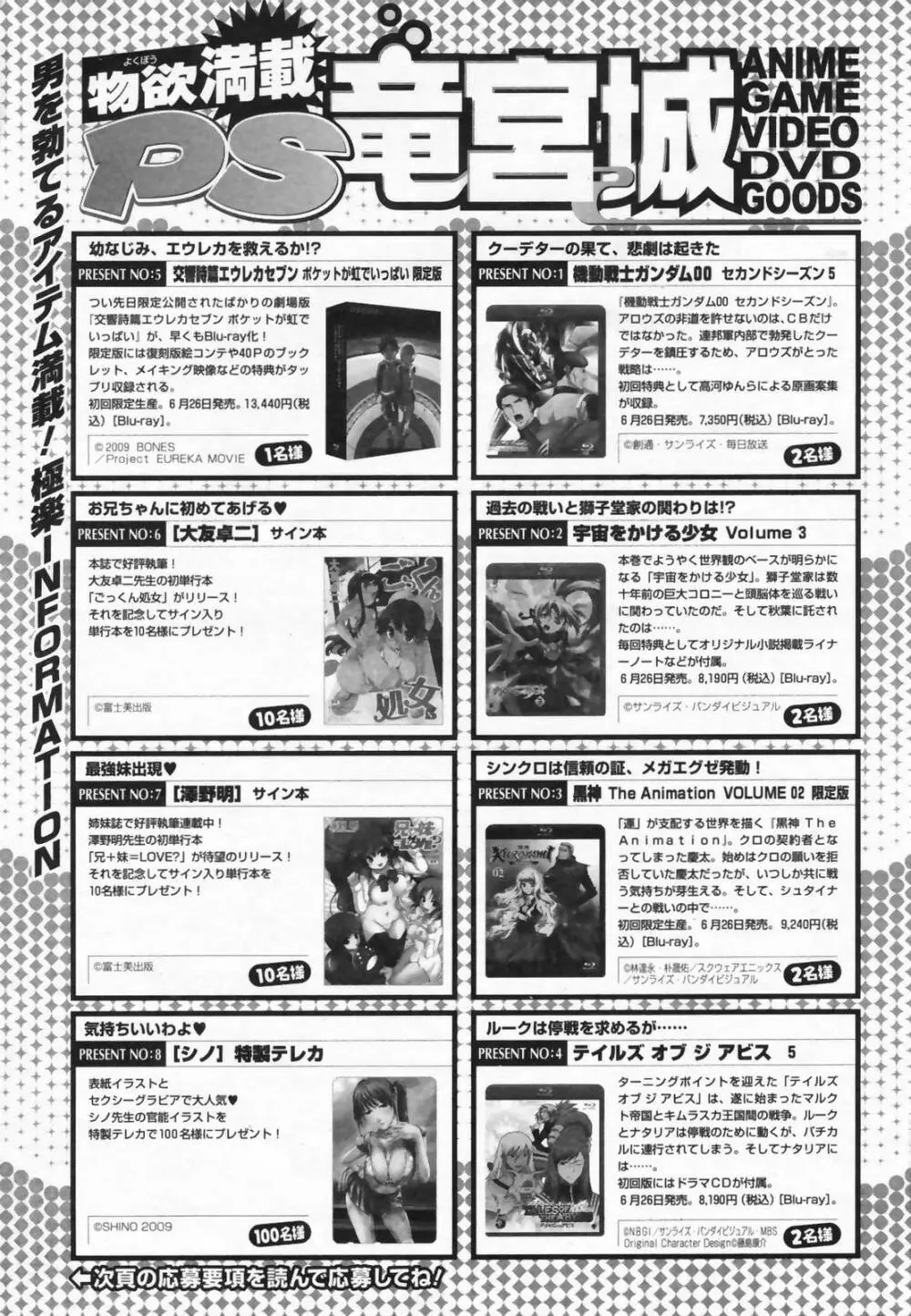 COMIC ペンギンクラブ山賊版 2009年07月号 Page.249