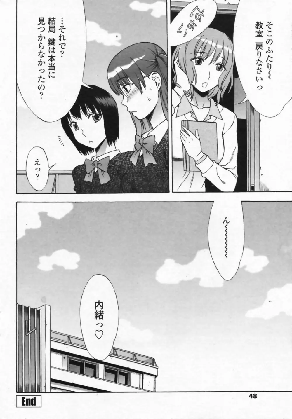 COMIC ペンギンクラブ山賊版 2009年07月号 Page.50