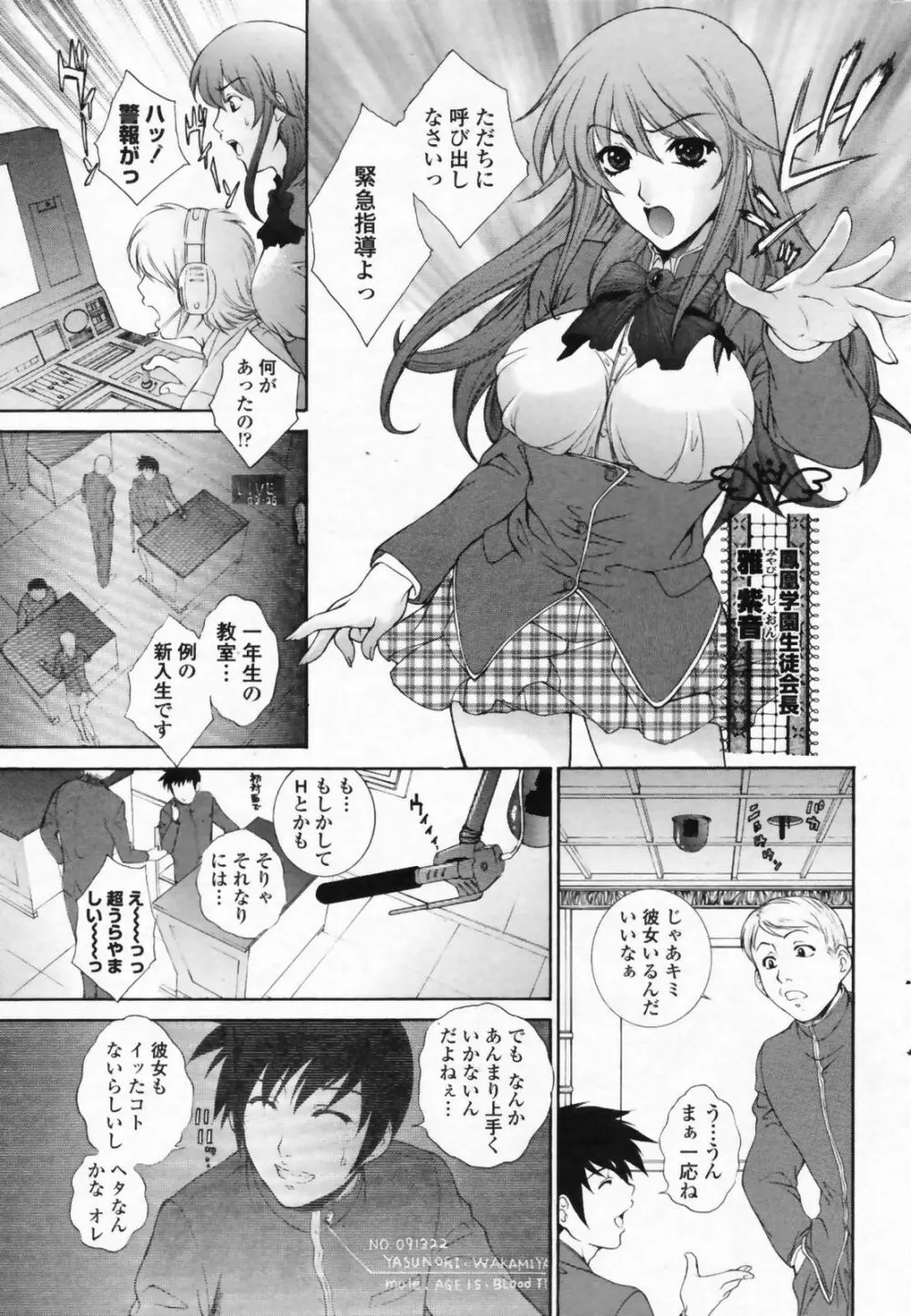 COMIC ペンギンクラブ山賊版 2009年07月号 Page.57