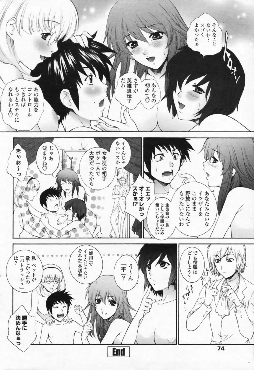 COMIC ペンギンクラブ山賊版 2009年07月号 Page.76