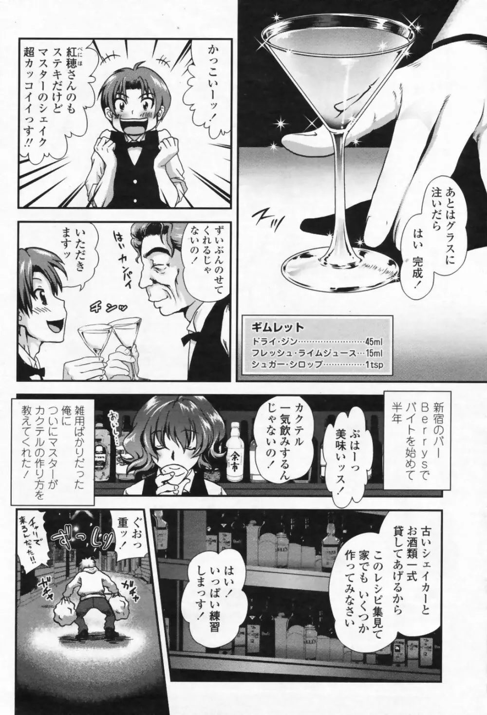 COMIC ペンギンクラブ山賊版 2009年07月号 Page.80