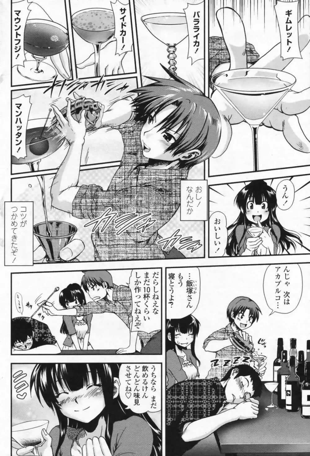 COMIC ペンギンクラブ山賊版 2009年07月号 Page.82