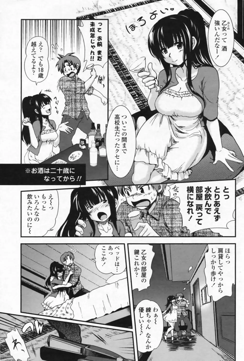 COMIC ペンギンクラブ山賊版 2009年07月号 Page.83