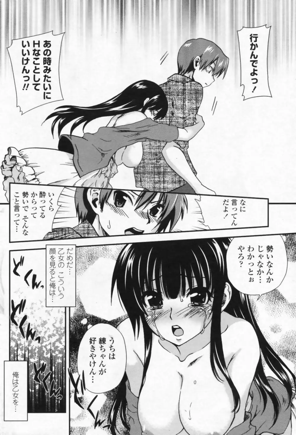 COMIC ペンギンクラブ山賊版 2009年07月号 Page.86