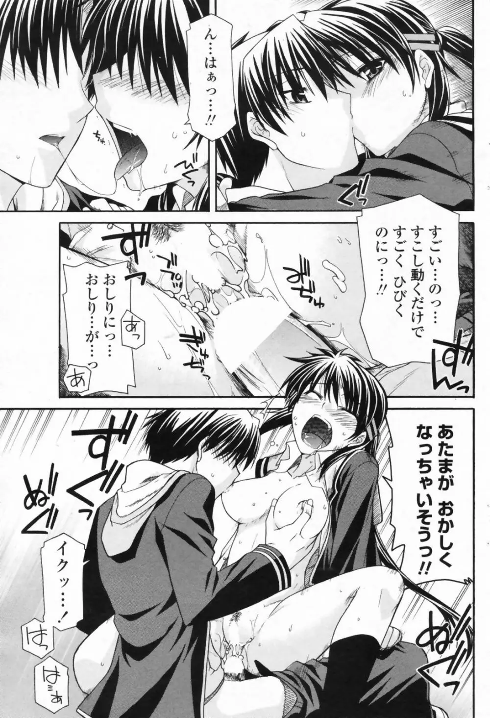 COMIC ペンギンクラブ山賊版 2009年08月号 Page.103