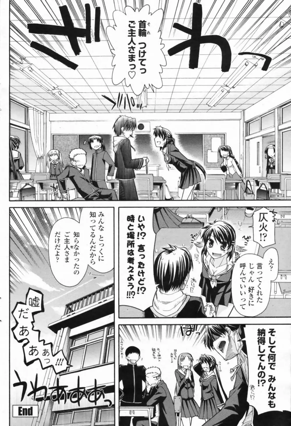 COMIC ペンギンクラブ山賊版 2009年08月号 Page.106