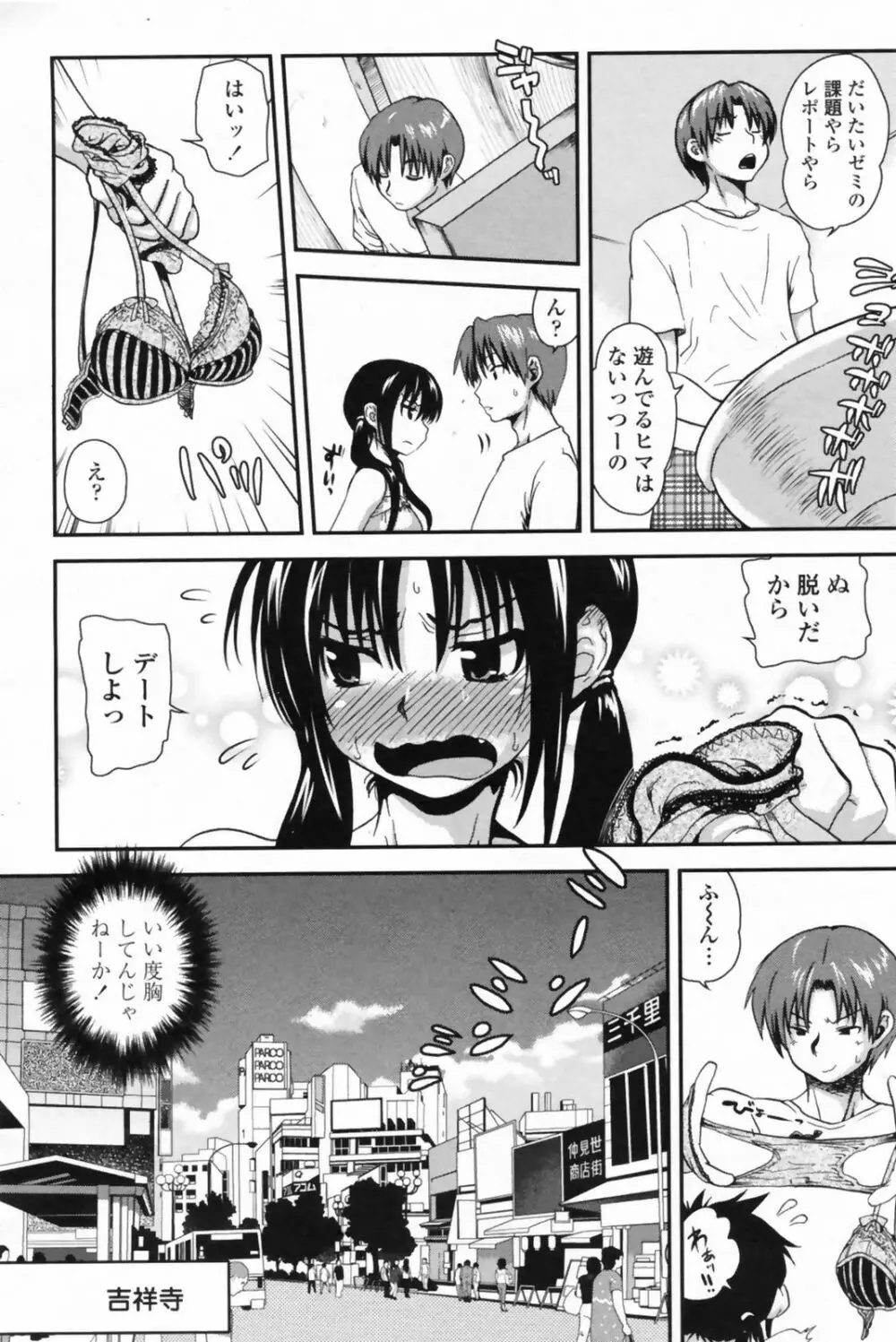 COMIC ペンギンクラブ山賊版 2009年08月号 Page.111