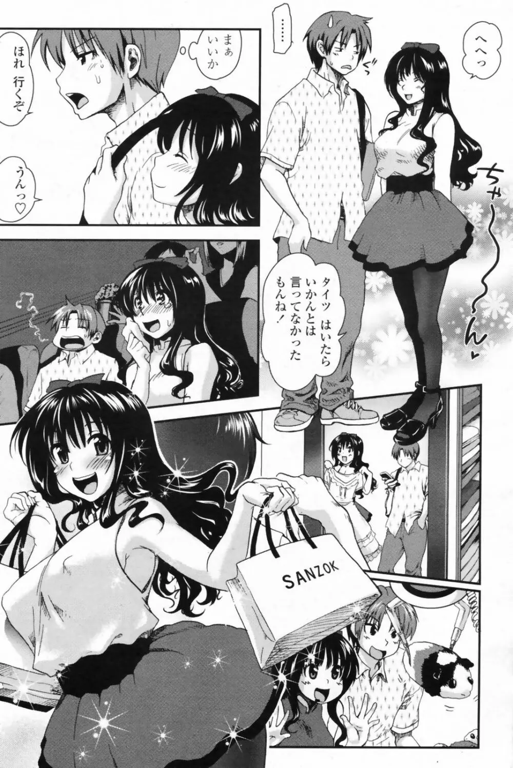 COMIC ペンギンクラブ山賊版 2009年08月号 Page.112