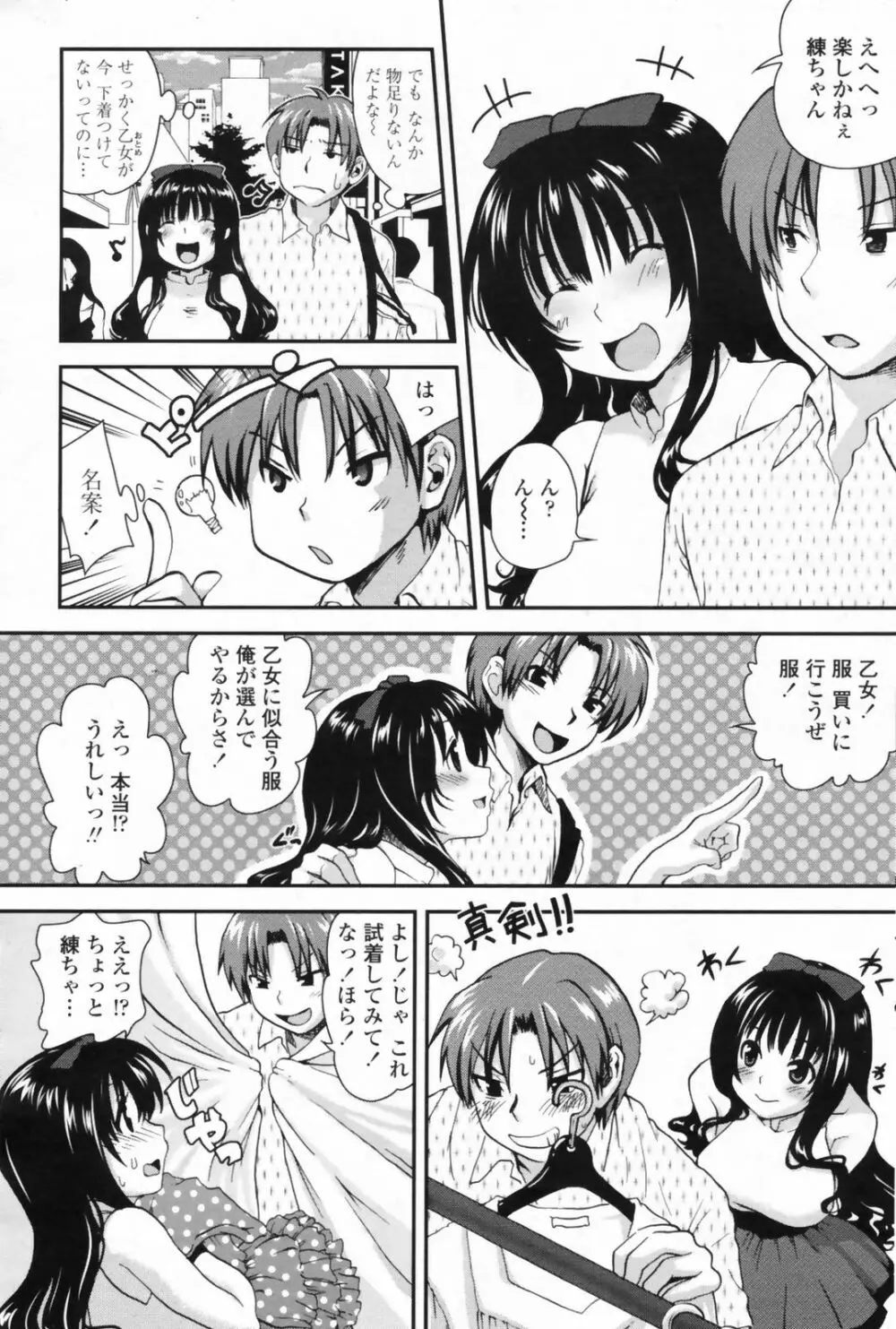 COMIC ペンギンクラブ山賊版 2009年08月号 Page.113