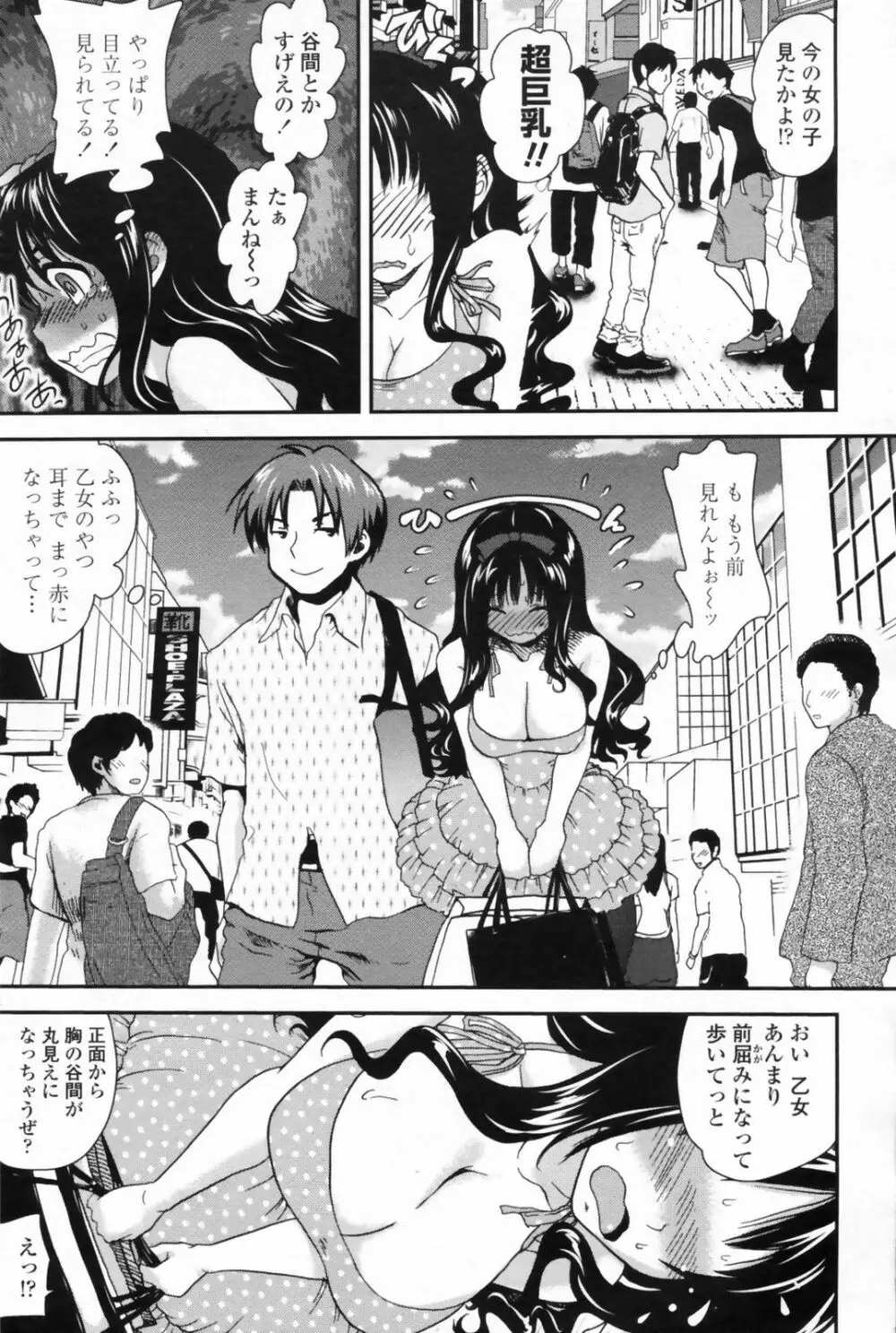 COMIC ペンギンクラブ山賊版 2009年08月号 Page.116