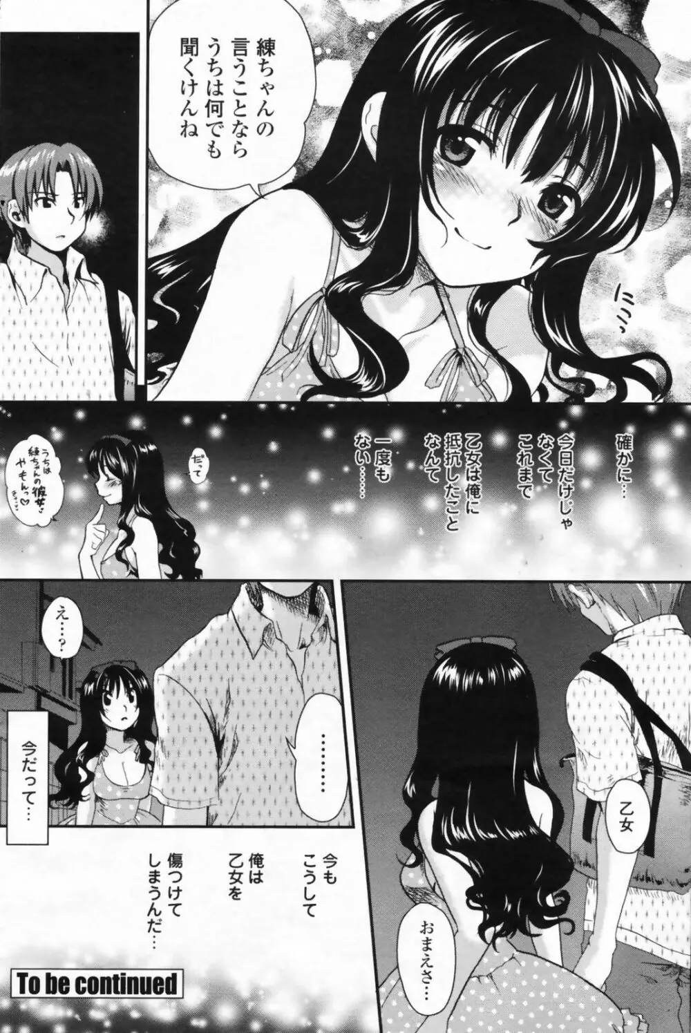 COMIC ペンギンクラブ山賊版 2009年08月号 Page.128