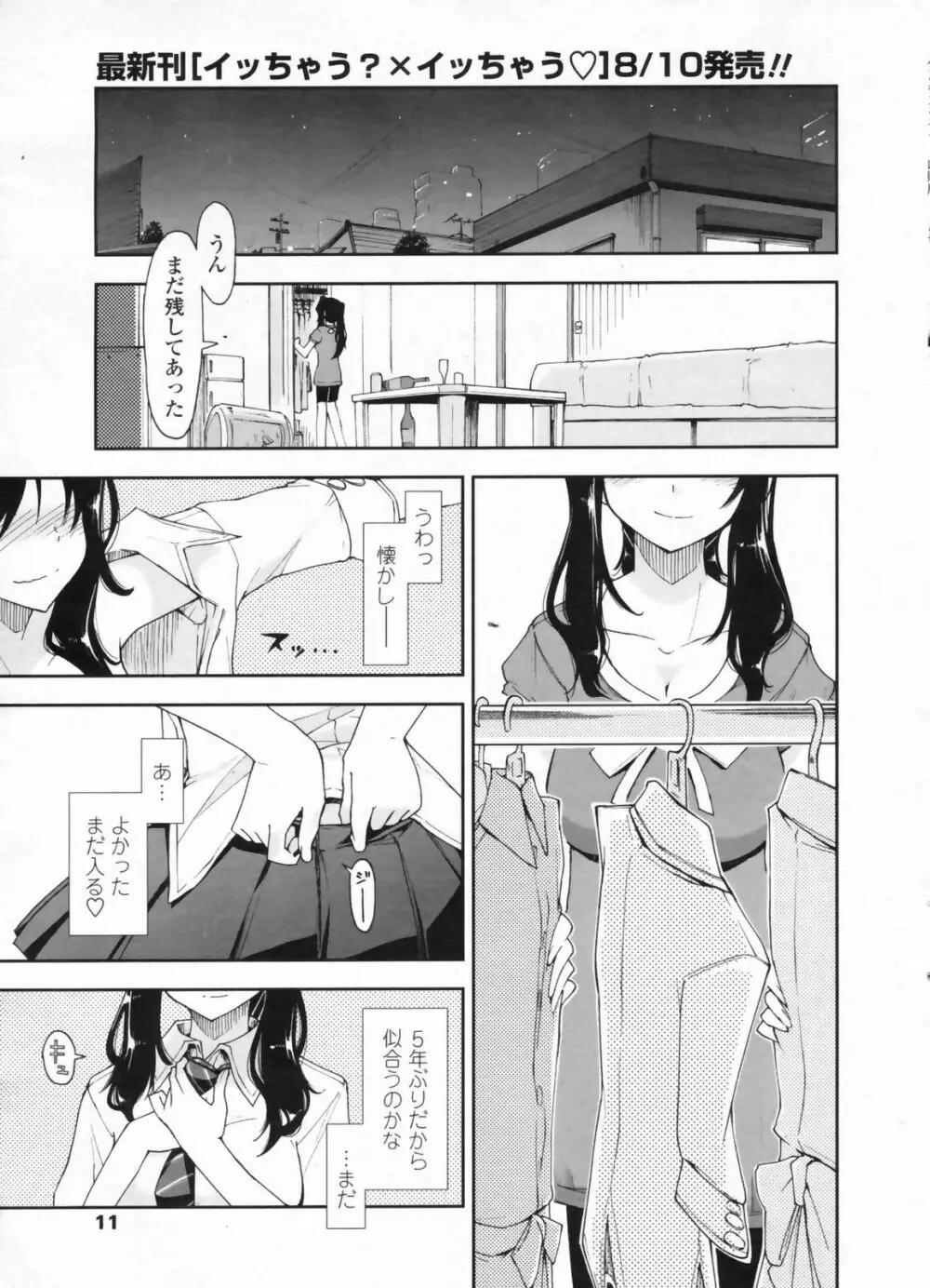 COMIC ペンギンクラブ山賊版 2009年08月号 Page.13