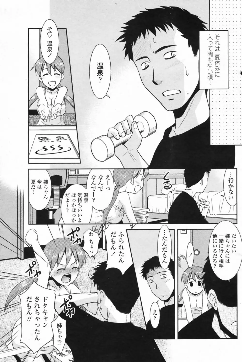 COMIC ペンギンクラブ山賊版 2009年08月号 Page.131