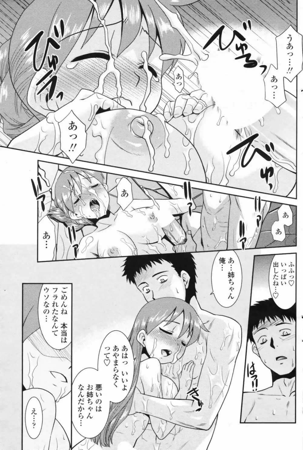 COMIC ペンギンクラブ山賊版 2009年08月号 Page.137