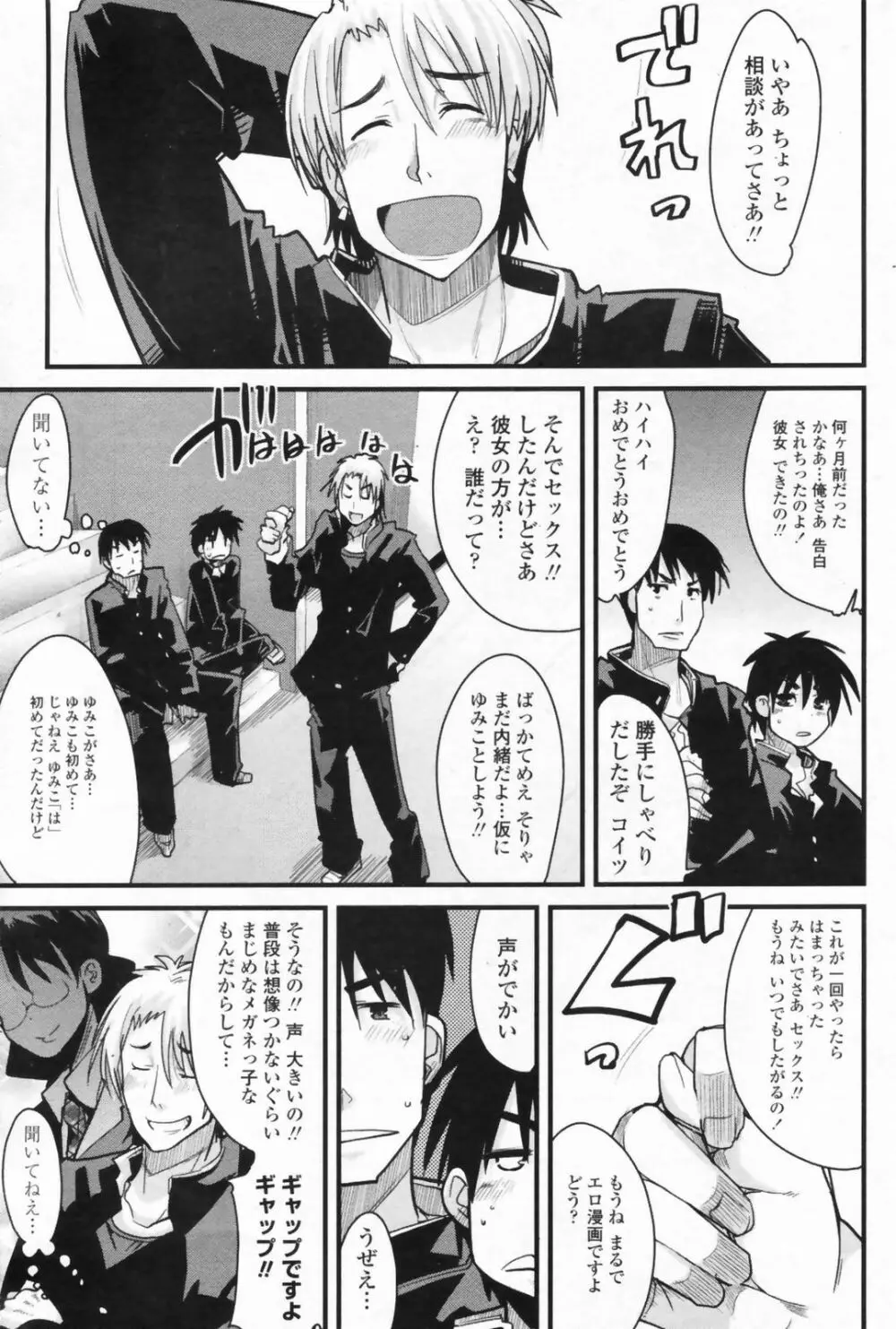 COMIC ペンギンクラブ山賊版 2009年08月号 Page.147