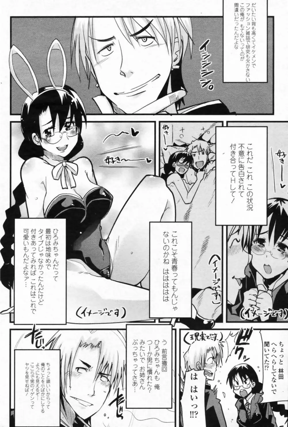 COMIC ペンギンクラブ山賊版 2009年08月号 Page.150