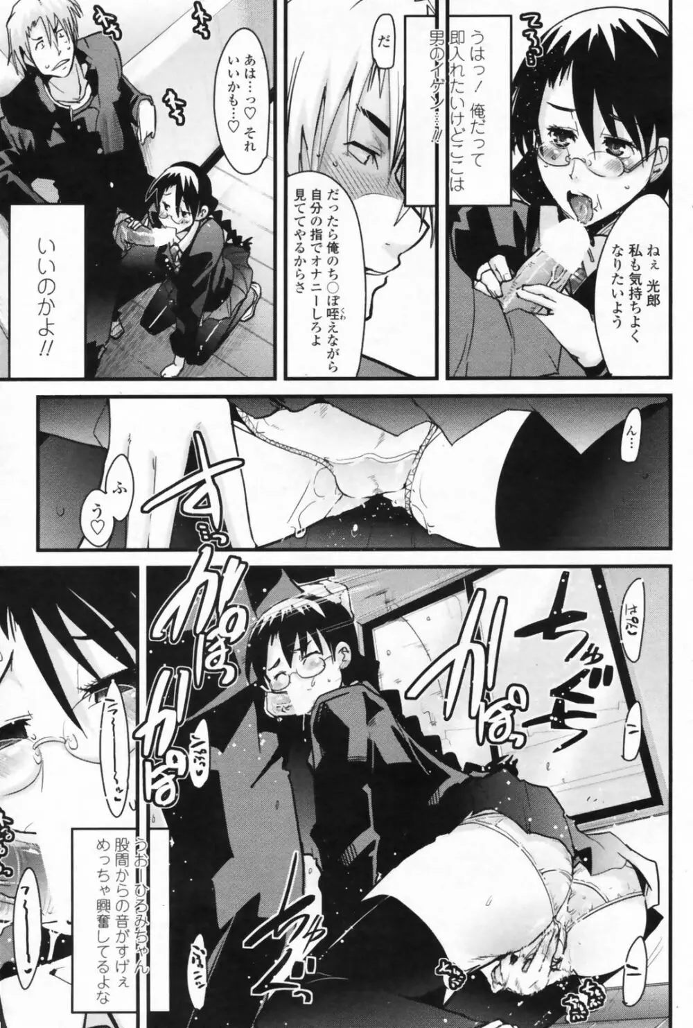 COMIC ペンギンクラブ山賊版 2009年08月号 Page.153