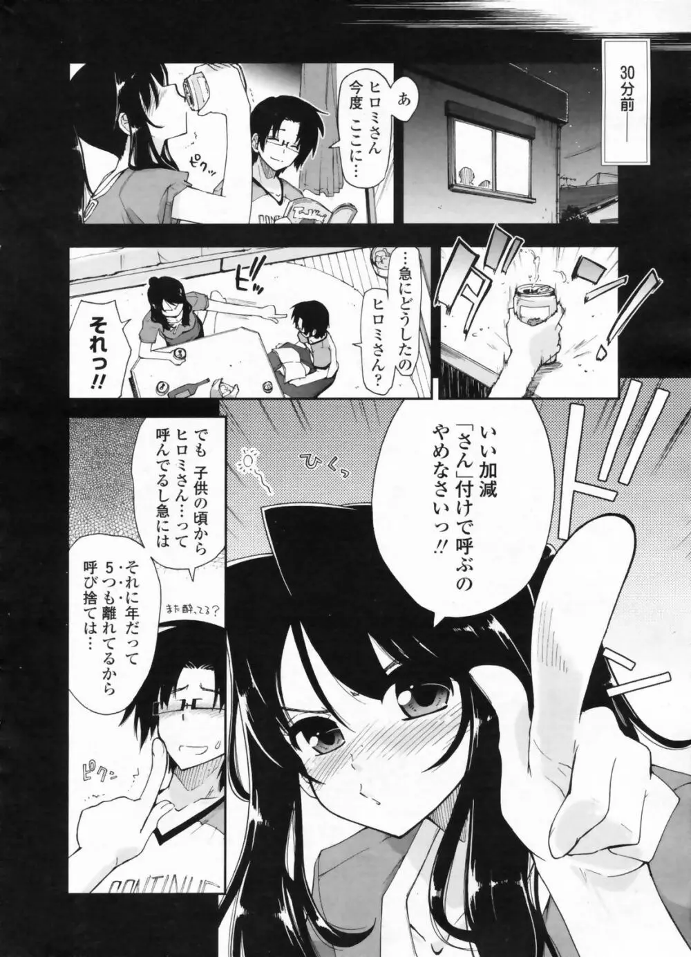 COMIC ペンギンクラブ山賊版 2009年08月号 Page.16