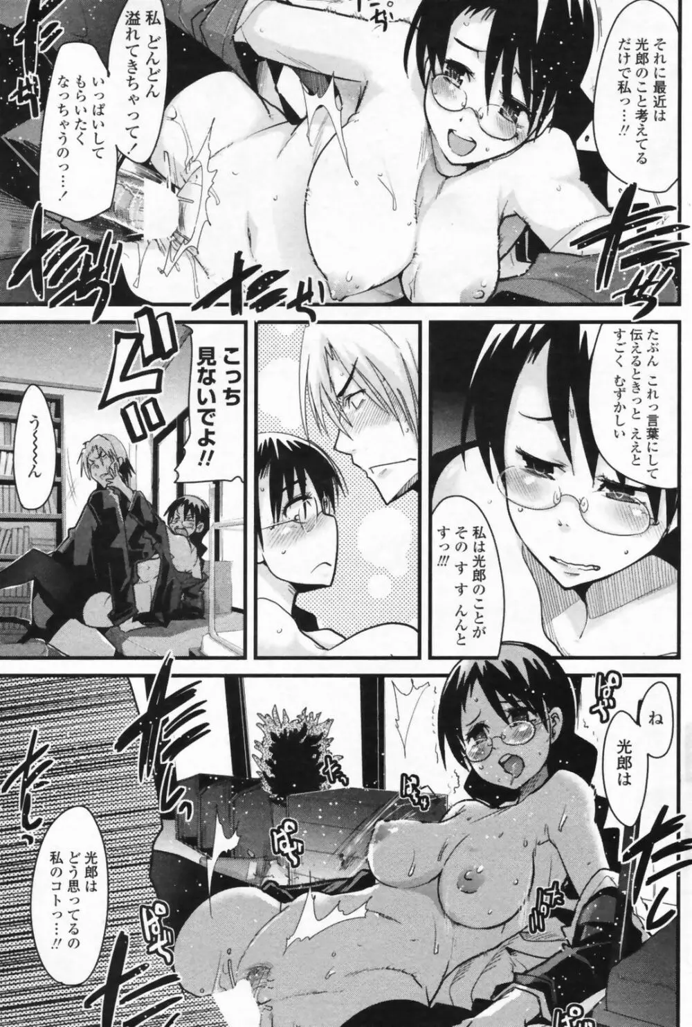 COMIC ペンギンクラブ山賊版 2009年08月号 Page.161