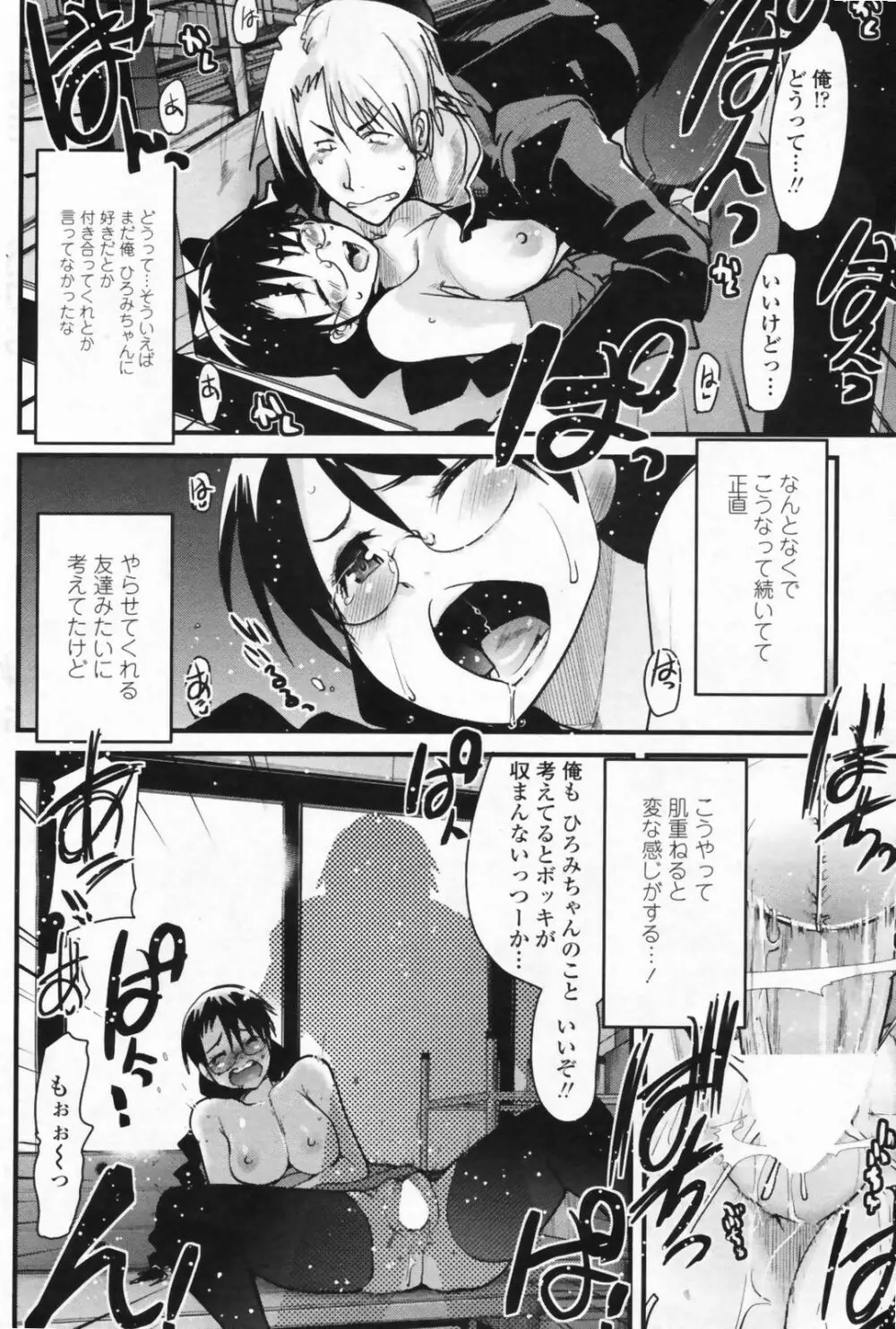 COMIC ペンギンクラブ山賊版 2009年08月号 Page.162