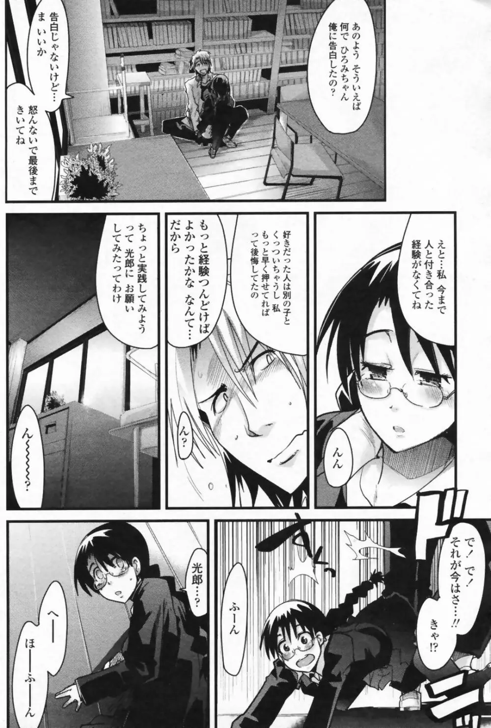 COMIC ペンギンクラブ山賊版 2009年08月号 Page.164