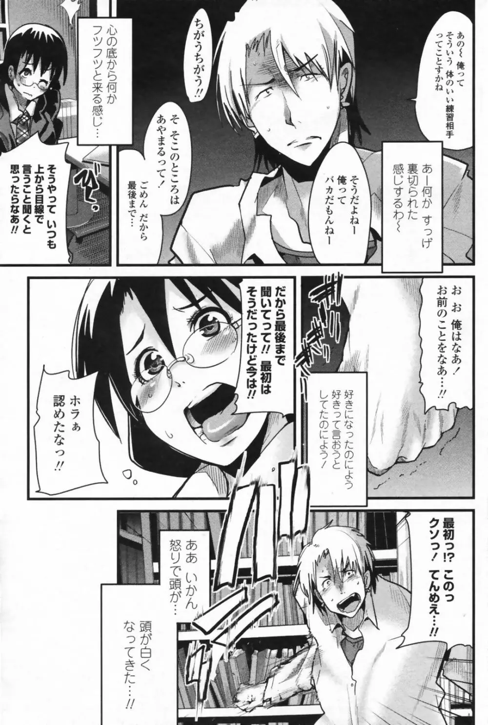 COMIC ペンギンクラブ山賊版 2009年08月号 Page.165