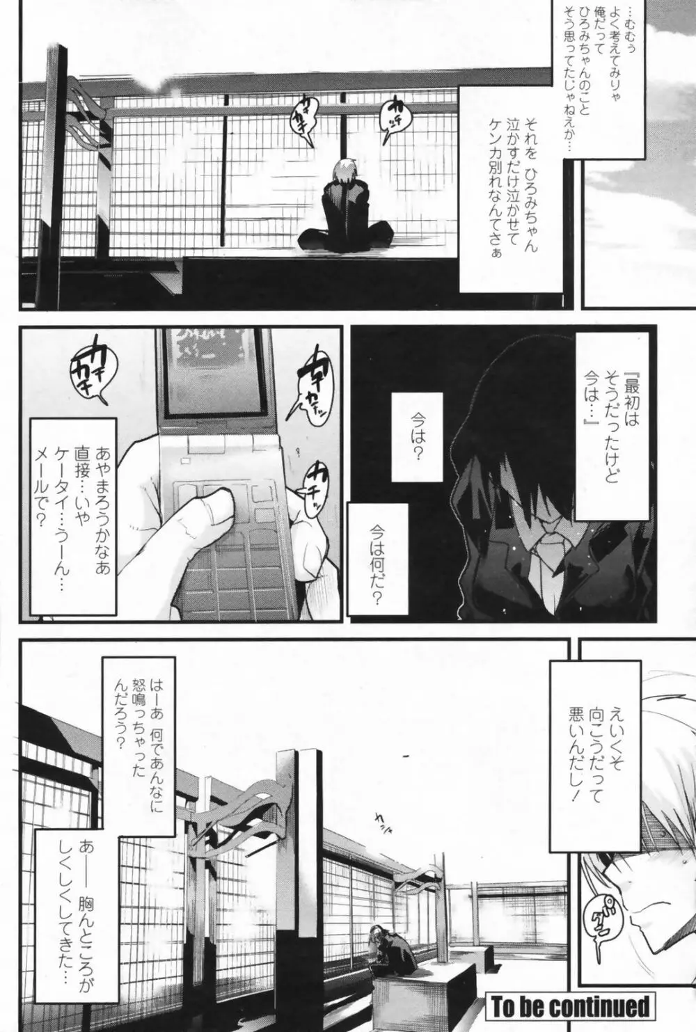 COMIC ペンギンクラブ山賊版 2009年08月号 Page.166