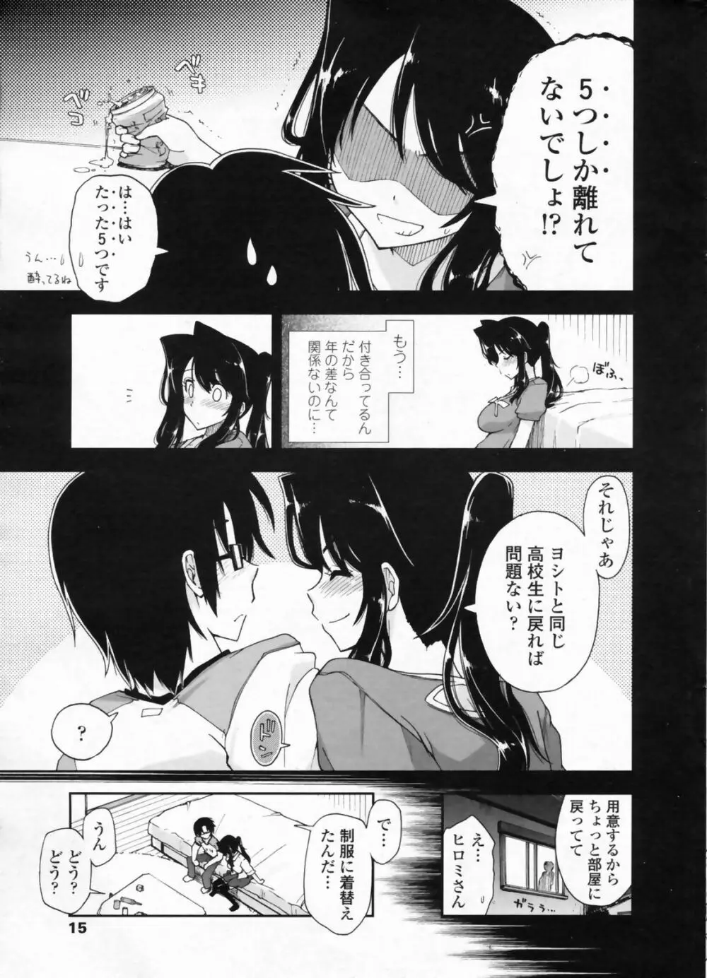 COMIC ペンギンクラブ山賊版 2009年08月号 Page.17