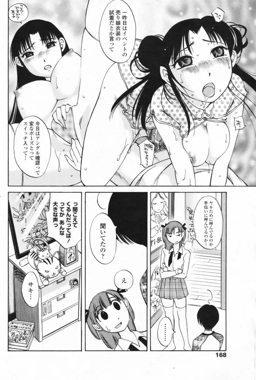 COMIC ペンギンクラブ山賊版 2009年08月号 Page.171