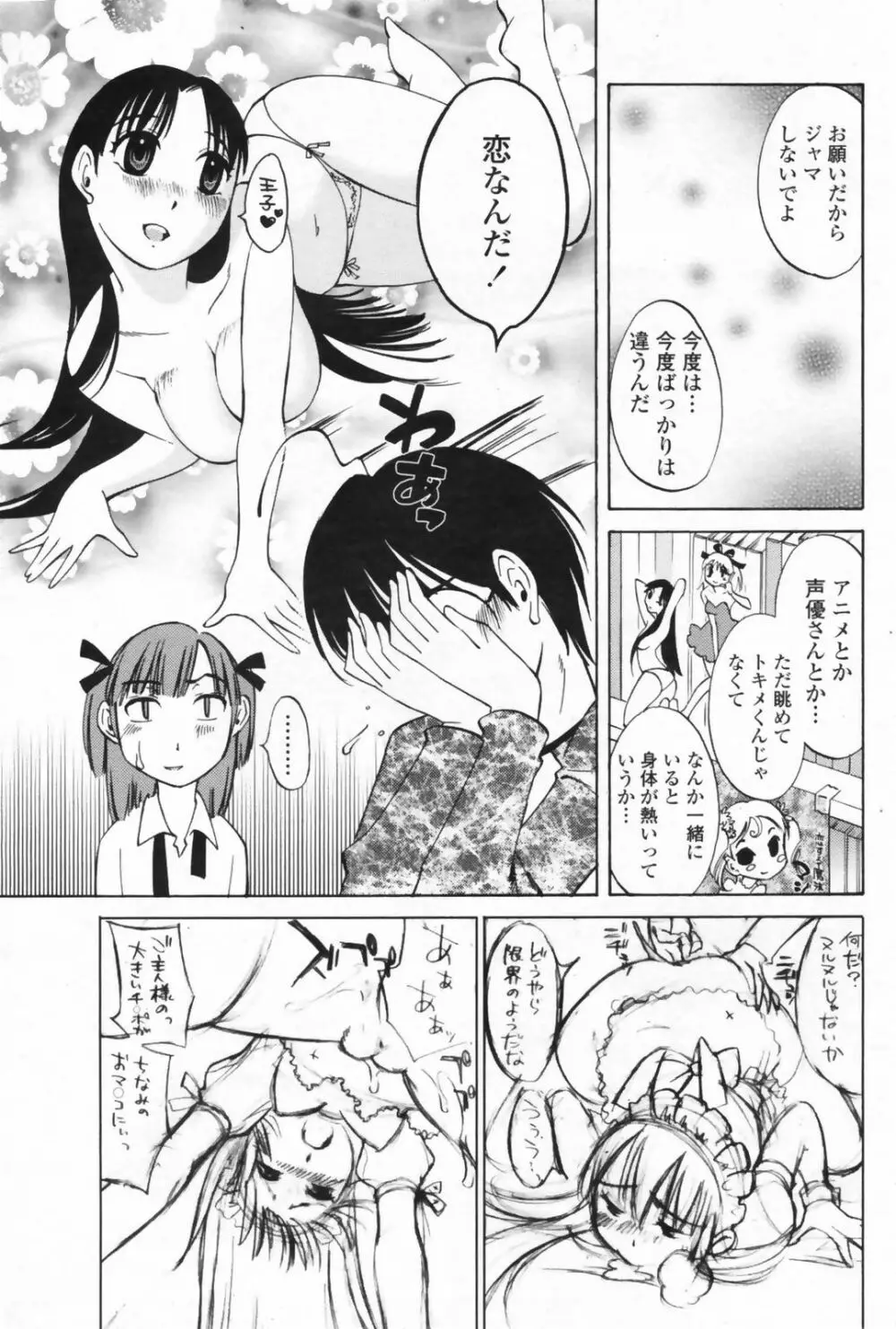 COMIC ペンギンクラブ山賊版 2009年08月号 Page.172