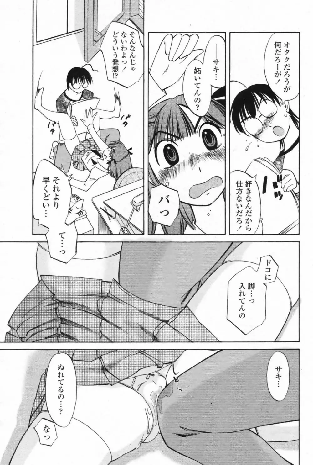 COMIC ペンギンクラブ山賊版 2009年08月号 Page.173