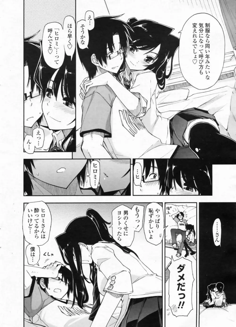 COMIC ペンギンクラブ山賊版 2009年08月号 Page.18