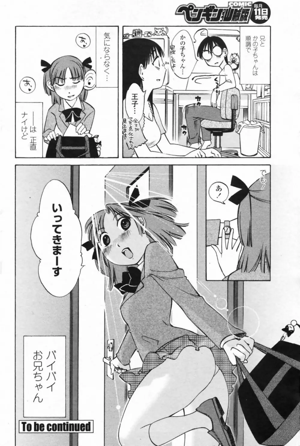 COMIC ペンギンクラブ山賊版 2009年08月号 Page.184