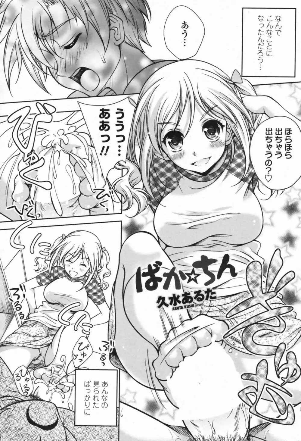 COMIC ペンギンクラブ山賊版 2009年08月号 Page.187