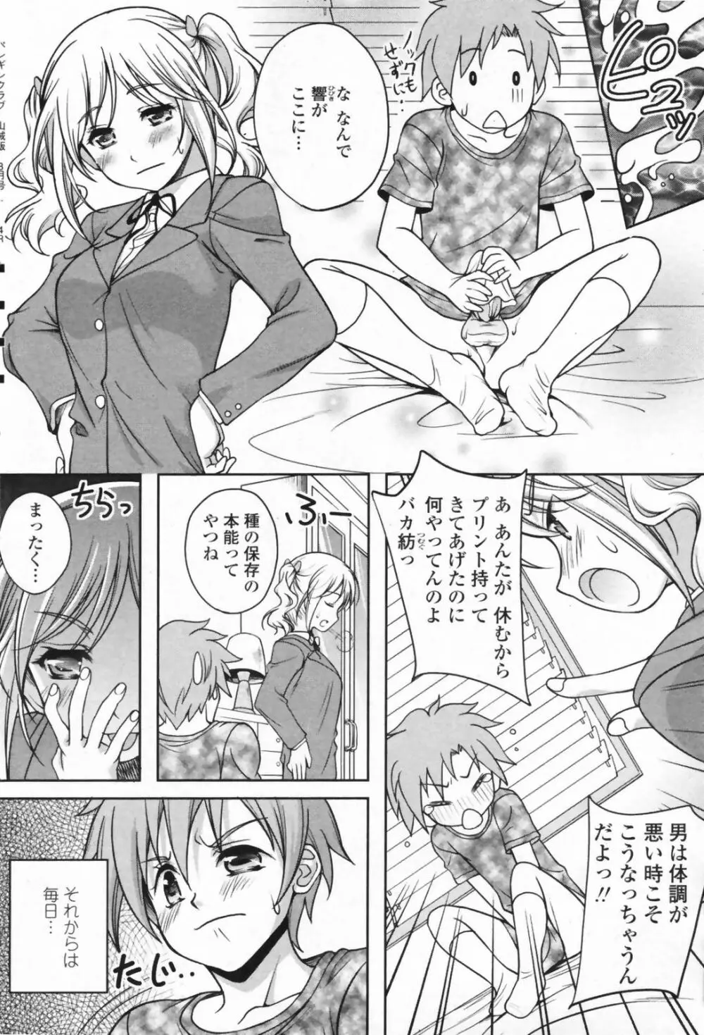 COMIC ペンギンクラブ山賊版 2009年08月号 Page.188