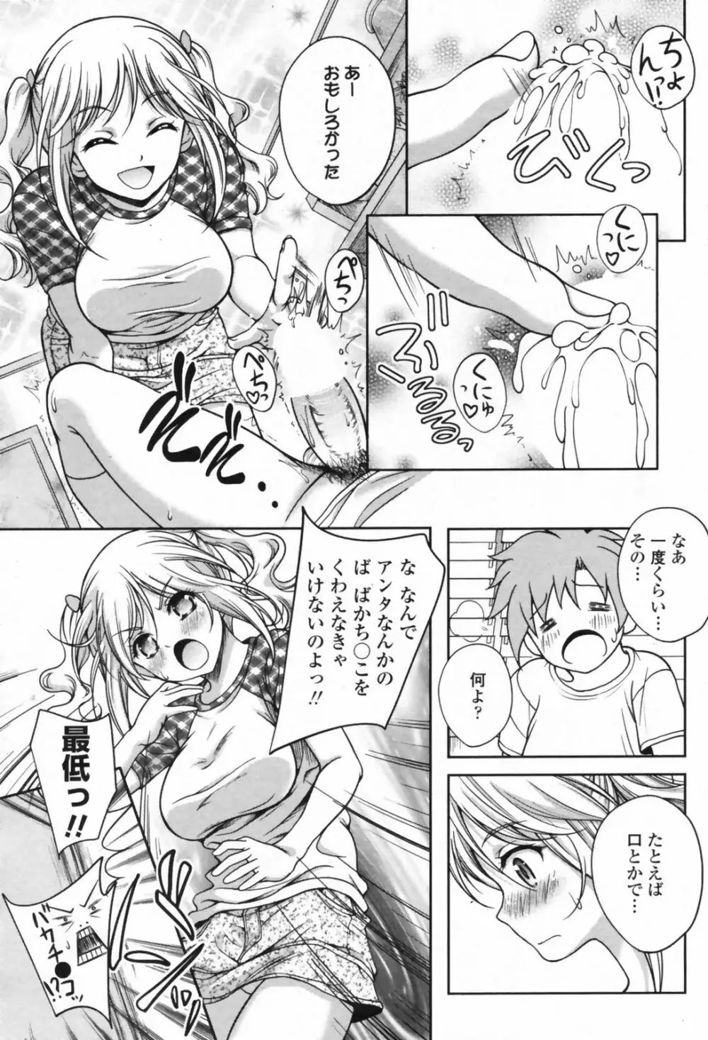 COMIC ペンギンクラブ山賊版 2009年08月号 Page.189