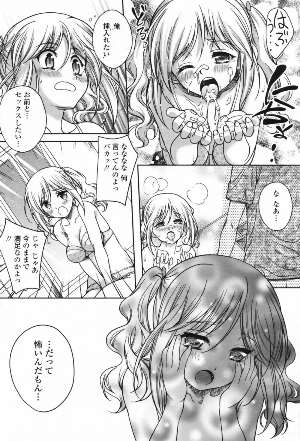 COMIC ペンギンクラブ山賊版 2009年08月号 Page.196