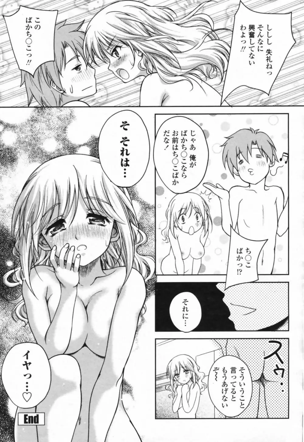 COMIC ペンギンクラブ山賊版 2009年08月号 Page.204