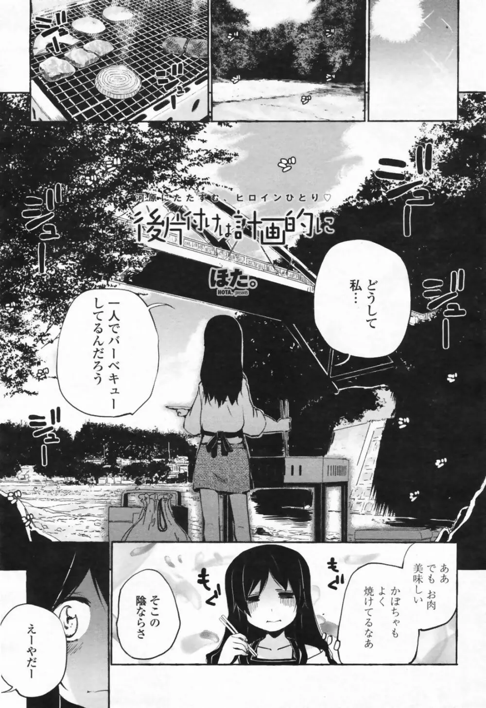 COMIC ペンギンクラブ山賊版 2009年08月号 Page.205